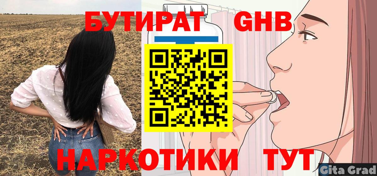 Бутират  Бутират вода  Вход с VPN  Ивантеевка 