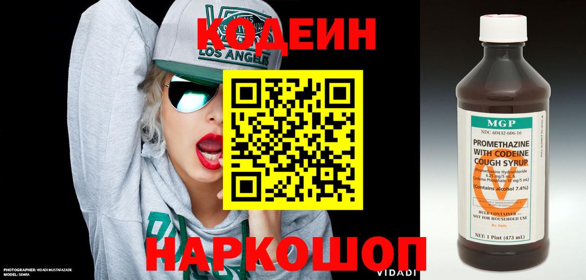 Codein Purple Drank  Кодеин Purple Drank  Вход с VPN  Ивантеевка 