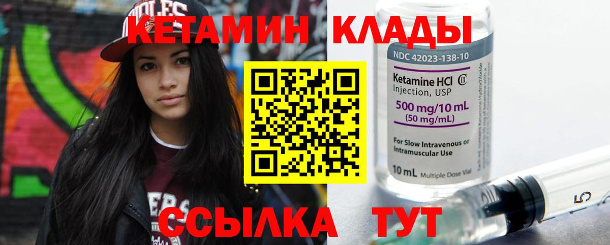 КЕТАМИН VHQ Ивантеевка