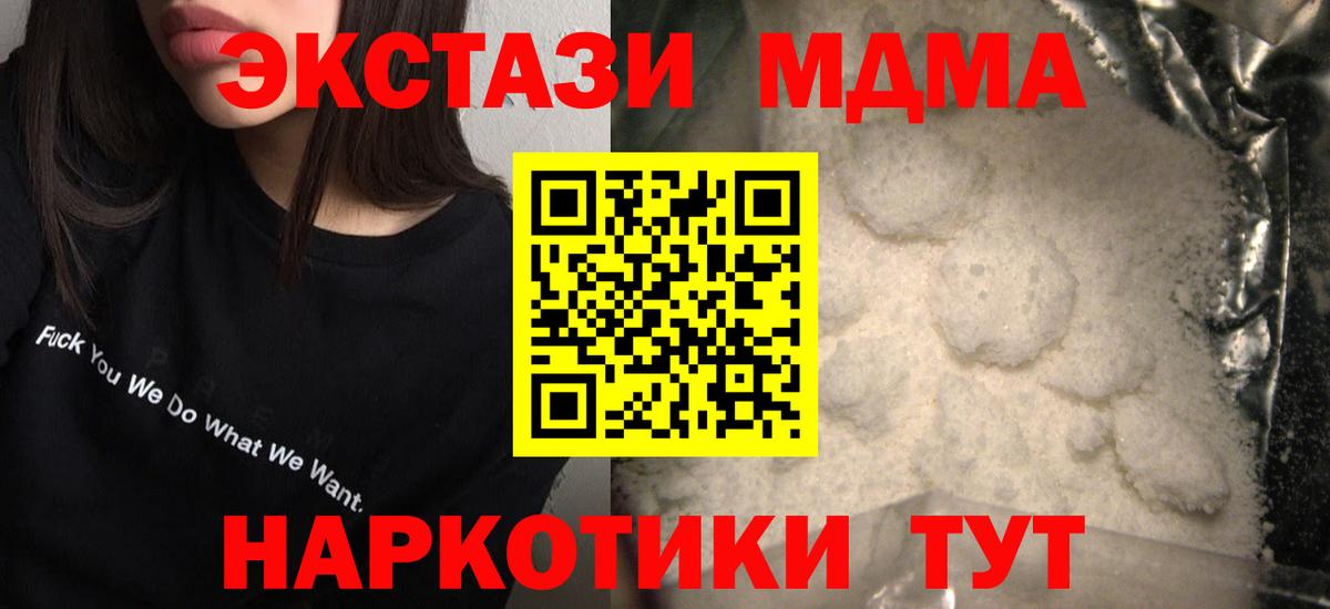 MDMA Molly  МДМА VHQ  Ивантеевка  MDMA  Вход с VPN 