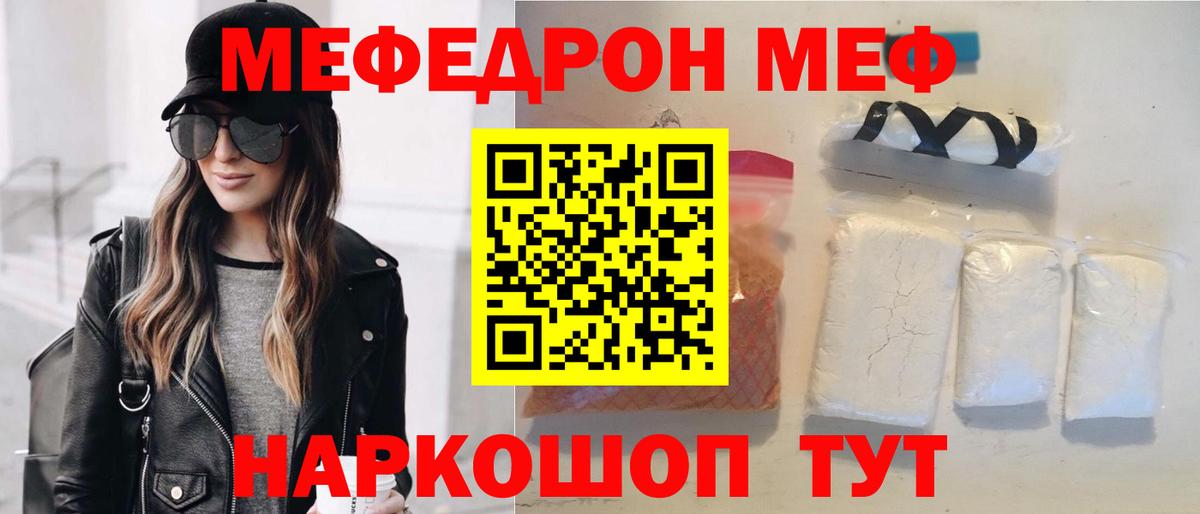 Мефедрон мука Ивантеевка