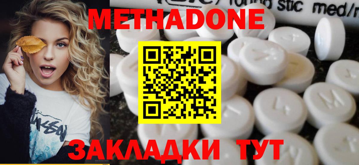 Метадон белоснежный  МЕТАДОН VHQ  Вход с VPN  Ивантеевка 