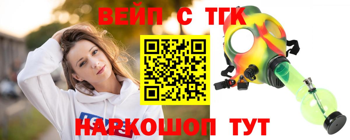ТГК вейп с тгк Ивантеевка
